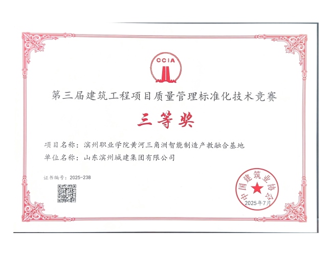 第三屆建筑工程項目質量管理標準化技術競賽證書_04(1).jpg